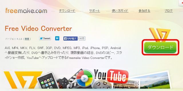 Freemake Video Converterダウンロード