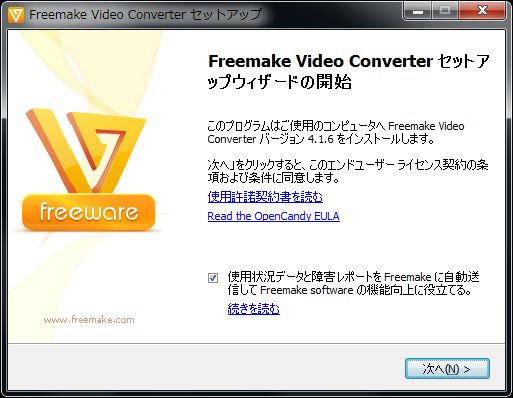 Freemake Video Converterセットアップjpg