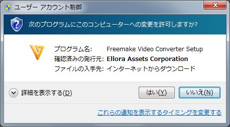 Freemake Video Converter許可jpg