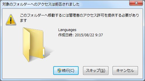 ImgBurn日本語化ファイルアクセス許可