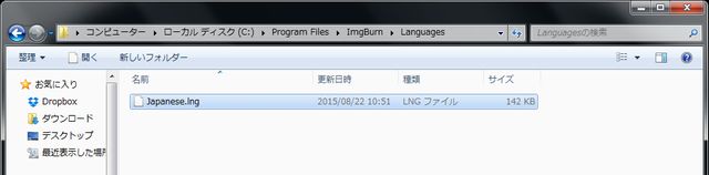 ImgBurn日本語化ファイル移動完了