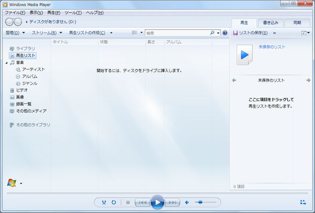 Windows Media Player起動