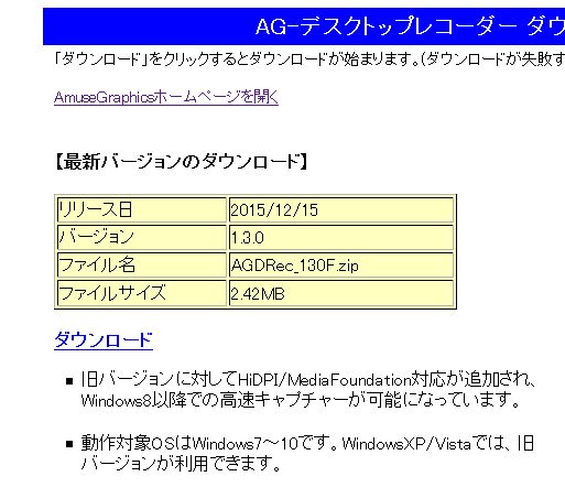 AG-デスクトップレコーダーダウンロードページ