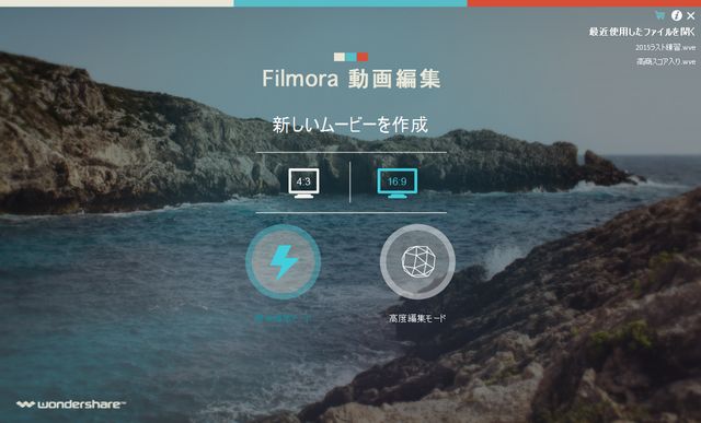 Filmora簡単編集モード