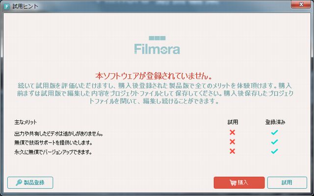 Filmora製品登録選択
