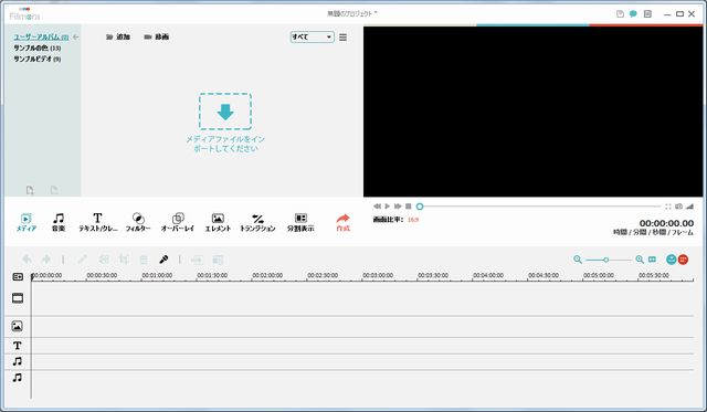 Filmora高度編集モード起動画面