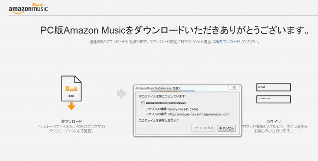 amazonデスクトップ版Amazonmusicダウンロード