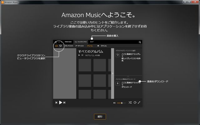 amazonデスクトップ版Amazonmusic起動画面