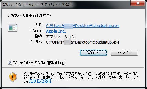 icloudセットアップファイル実行