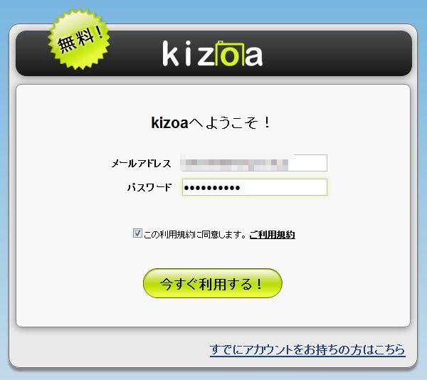 kizoaアカウント作成