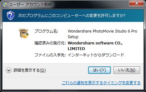 PhotoMovie Studio 6 Pro変更許可