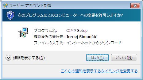 GIMPコンピューターへの変更