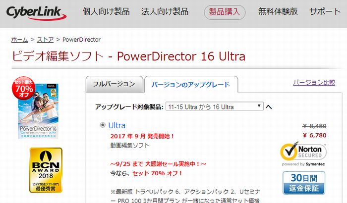 PowerDirector16ダウンロード版アップグレード価格