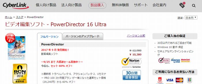 PowerDirector16ダウンロード版フルバージョン価格
