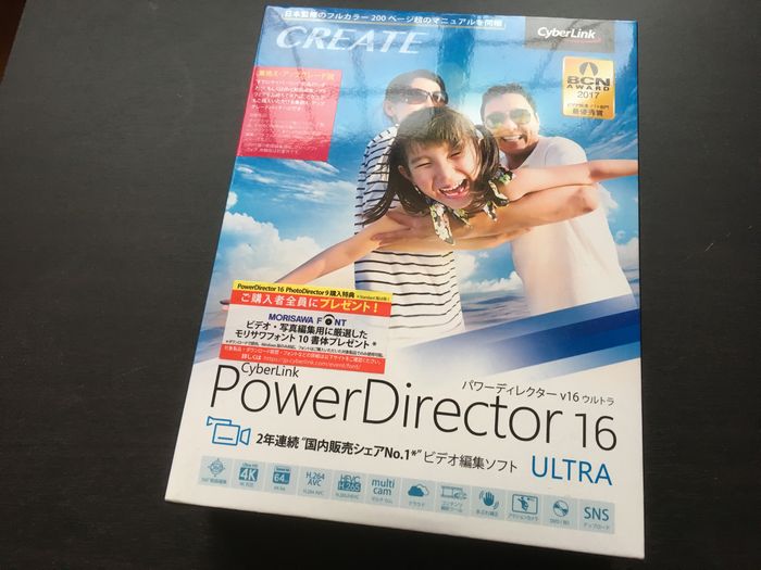 PowerDirector16パッケージ版