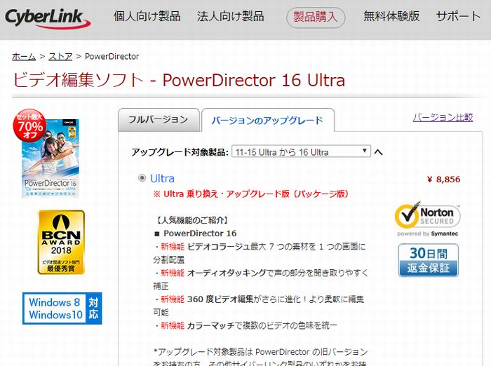 PowerDirector16パッケージ版アップグレード価格