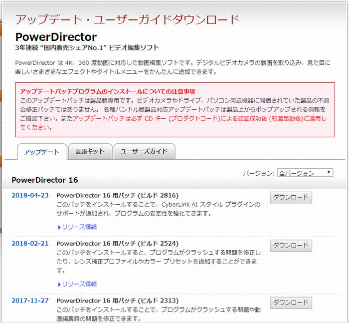 PowerDirector16アップデートダウンロード