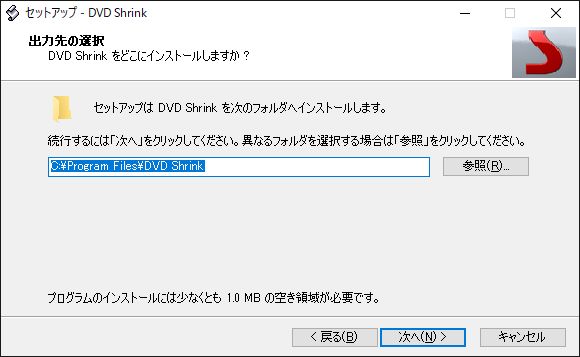 Windows10DVD Shrinkインストール先