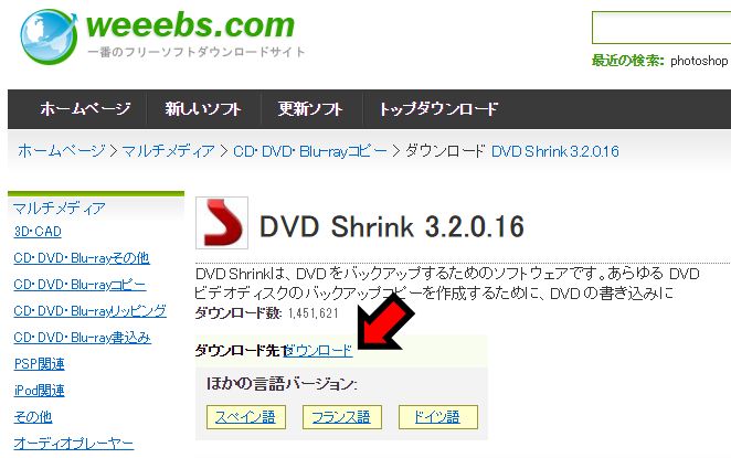 Windows10DVD Shrinkダウンロードサイト
