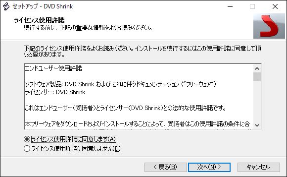 Windows10DVD Shrinkライセンス