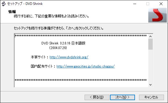 Windows10DVD Shrink情報