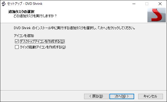 Windows10DVD Shrink追加タスクの選択