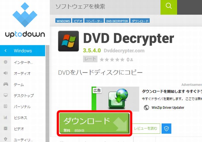 DVD Decrypter windows10ダウンロード