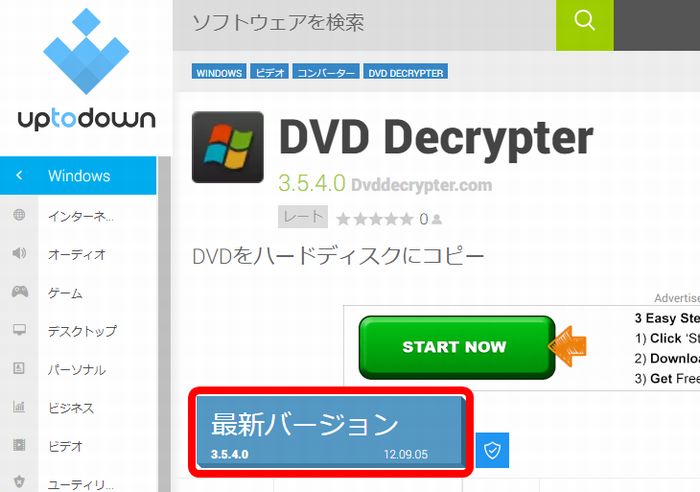 DVD Decrypter windows10ダウンロードサイト