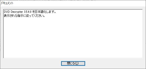 DVD Decrypter windows10日本語化ドキュメント