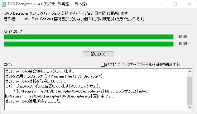 DVD Decrypter windows10日本語化完了