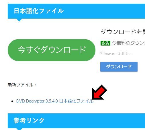 DVD Decrypter windows10日本語化工房