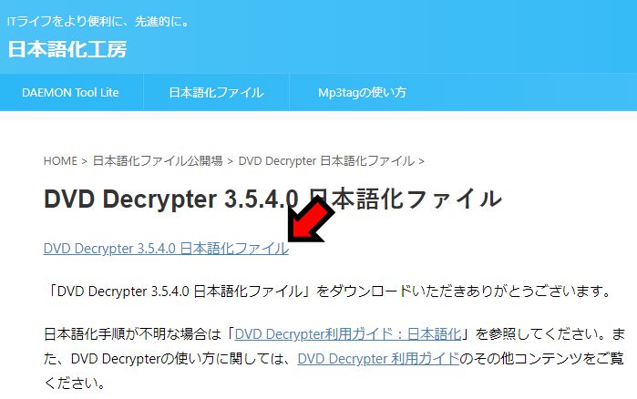DVD Decrypter windows10日本語化工房ダウンロードページ