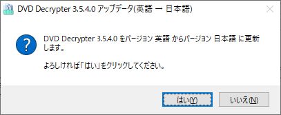 DVD Decrypter windows10日本語化開始