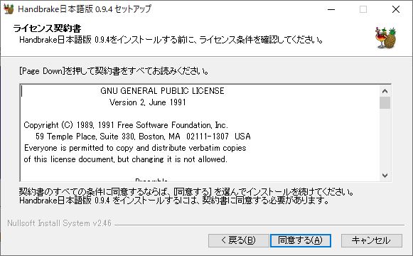 Handbrake日本語版セットアップウィザードライセンス契約書