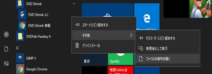 Windows10DVD Shrinkフォルダの場所を開く