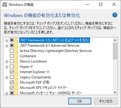Windows10コントロールパネルWindows の機能の有効化または無効化