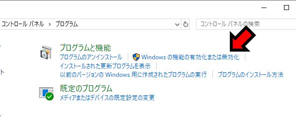 Windows10コントロールパネルのプログラム