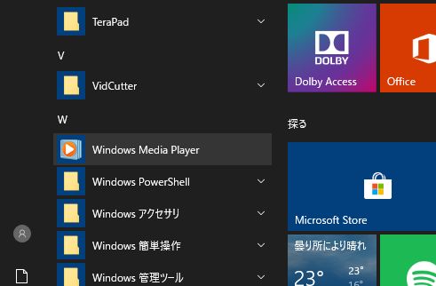 windows10DVDスタートメニューからWindows Media Player起動