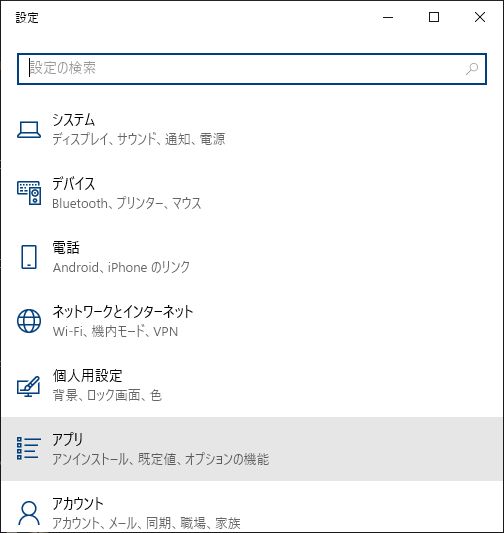 windows10DVD設定からアプリ