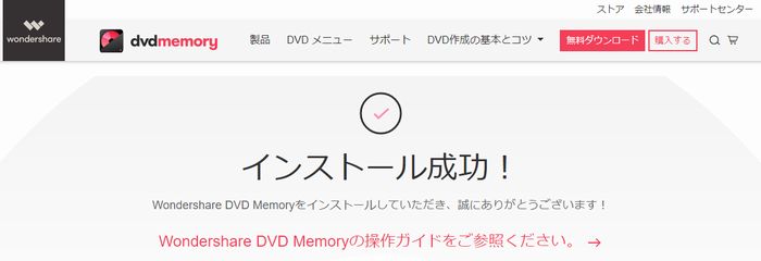 DVD Memoryインストール成功