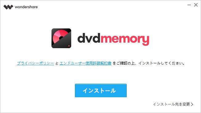 DVD Memoryインストール画面