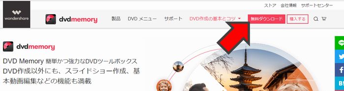 DVD Memoryダウンロードページ