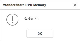 DVD Memory製品登録完了