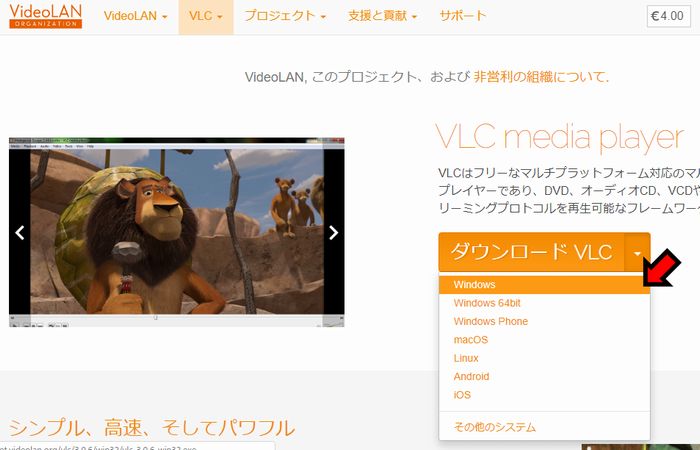 VLC Media Playerダウンロードサイト