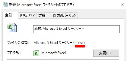 Excelファイルの拡張子
